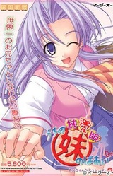 Uchi no Imouto no Baai - Pure Love Edition