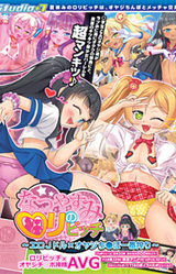 Natsuyasumi no Loli Bitch ~Oyaji Chi○po Ichiban Shibori~