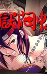 Kunoichi Gokumonchou