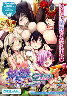 Youhime Eicchi ~Ecchi de Junjou na Boku no Taimajutsu~