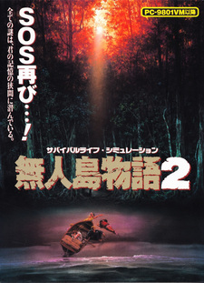 Mujintou Monogatari 2