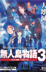 Mujintou Monogatari 3 - A.D. 1999 Tokyo