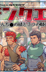 "ChinQue!" ~Chinchin no Sei to Mittsu no Negai~