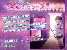 Sacchan no Ie wa Fashion Health