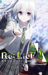 Re: LieF ~Shin'ainaru Anata e~