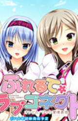 Furerute Love Connect: Ore to Kanojo no Love Skinship