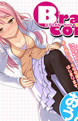 Bracon! Nazusa Onee-chan no Seikatsu Hogo