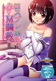 Cosplay Musume M Choukyou ~Otsukiai Shite Kureru Nara, Nandemo Shimasu...~