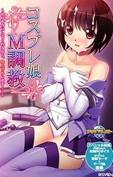 Cosplay Musume M Choukyou ~Otsukiai Shite Kureru Nara, Nandemo Shimasu...~