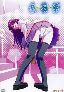 Iromonogatari Vol. 1 Hi○gi Hen