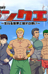 "ChinQue II" ~Kawaru Sekai to Dareka no Negai~