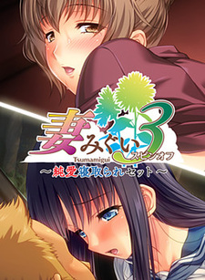 Tsumamigui 3 Spin-off
