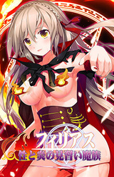 Sei to Honoo no Minarai Mazoku Phileas