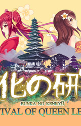 Bunka no Kenkyū -Revival of Queen Leyak-