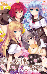 Iyashi no Megami no Marmot