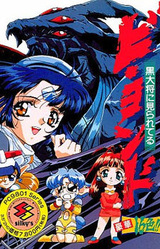 Be-Yond ~Kurodaishou ni Mirareteru~