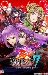 Sengoku Hime 7 ~Sen'un Tsuranuku Guren no Ishi~
