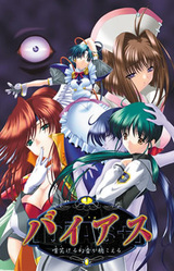 Bias {biAs+} Azakeru Koe ga Kikoeru