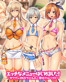 Ecchi na Menu Hajimemashita! ~Yariman JK no FamiRes Gohoushi Arbeit~