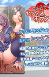 Minna de Yarou! Sex Volunteer