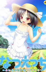 Natsu Ecchi ~Mei to Inaka no Natsuyasumi~