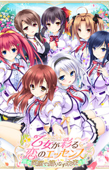 Otome ga Irodoru Koi no Essence ~Egao de Orinasu Mirai~