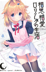 Soushisouai Lolita no Seikatsu