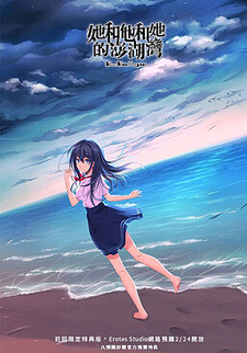 她和他和她的澎湖灣