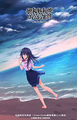 她和他和她的澎湖灣