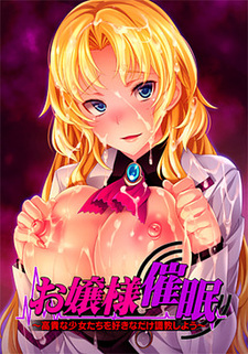 Ojou-sama Saimin ~Koukina Shoujo-tachi o Suki na Dake Choukyou Shiyou~