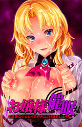 Ojou-sama Saimin ~Koukina Shoujo-tachi o Suki na Dake Choukyou Shiyou~