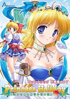 Princess Holiday ~Korogaru Ringotei Sen'ya Ichiya~
