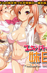 Exotic! Imouto Nikki