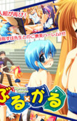 Biribiri Panic Buru x Karu