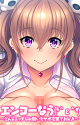 Enkou Now (*＾ε＾*) ~Donna Ecchi na Onegai mo Suppo Shidai de OK♪~