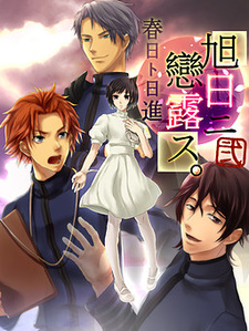 Kyokujitsu ni Kokoro Arawasu Ni Kasuga to Nisshin