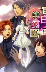 Kyokujitsu ni Kokoro Arawasu Ni Kasuga to Nisshin