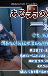 Aru Otoko no Ko no Isshuukan