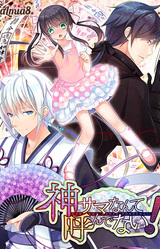 Kami-sama Nante Yondenai!