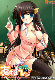 AneTra! ~Onee-chan to H na Training~