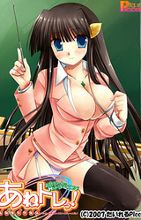 AneTra! ~Onee-chan to H na Training~