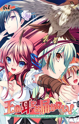 Ou no Mimi ni wa Todokanai!