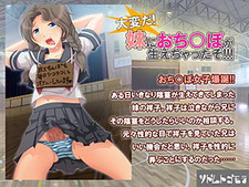 Taihen da! Imouto ni Ochi○po ga Haechattazo!!!