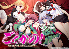 Gokukano! ~Tama Torasetemoraimasu!~