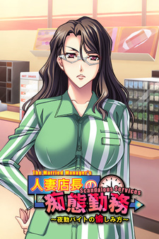 Hitozuma Tenchou no Chitai Kinmu ~Yakin Baito no Tanoshimi Kata~