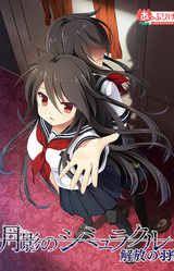 Tsukikage no Simulacre