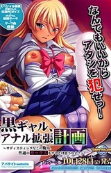 Kuro Gyaru, Anal Kakuchou Keikaku ~Sadistic na Kono Ore ga, Futsuu no Sex o Suru wa Omouna yo?~