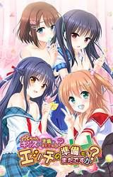 Onii-chan, Kiss no Junbi wa Mada Desu ka? Ecchi no Junbi mo Mada Desu ka?