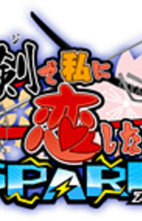 Maji de Watashi ni Koishinasai!! Spark
