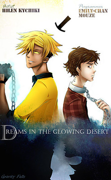 Сны в раскалённой пустыне